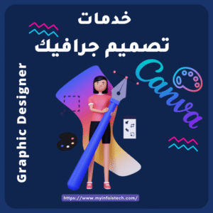 خدمات تصميم الجرافيك